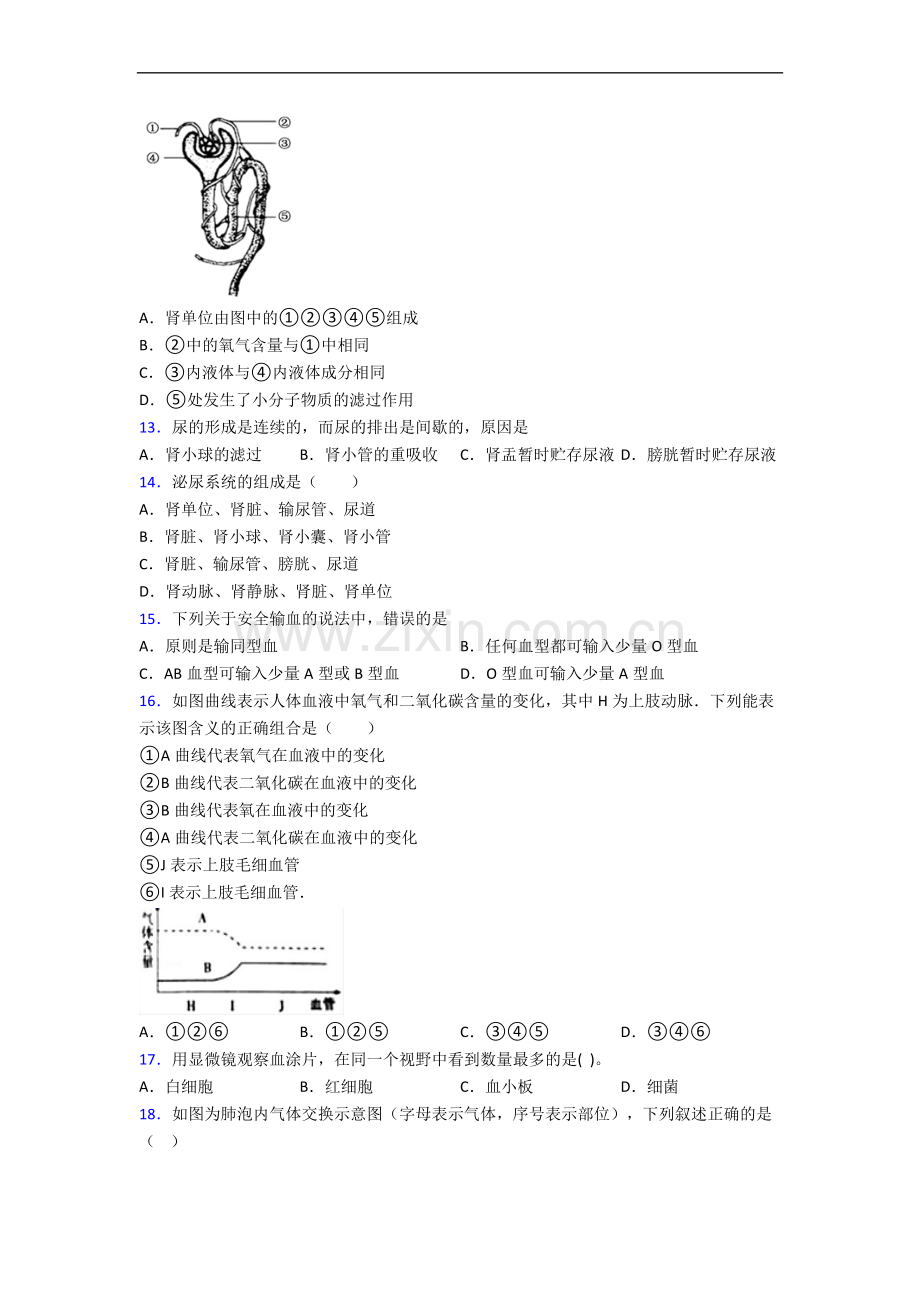 福州市七年级下册期末生物期末试卷(带答案)-全册.doc_第3页