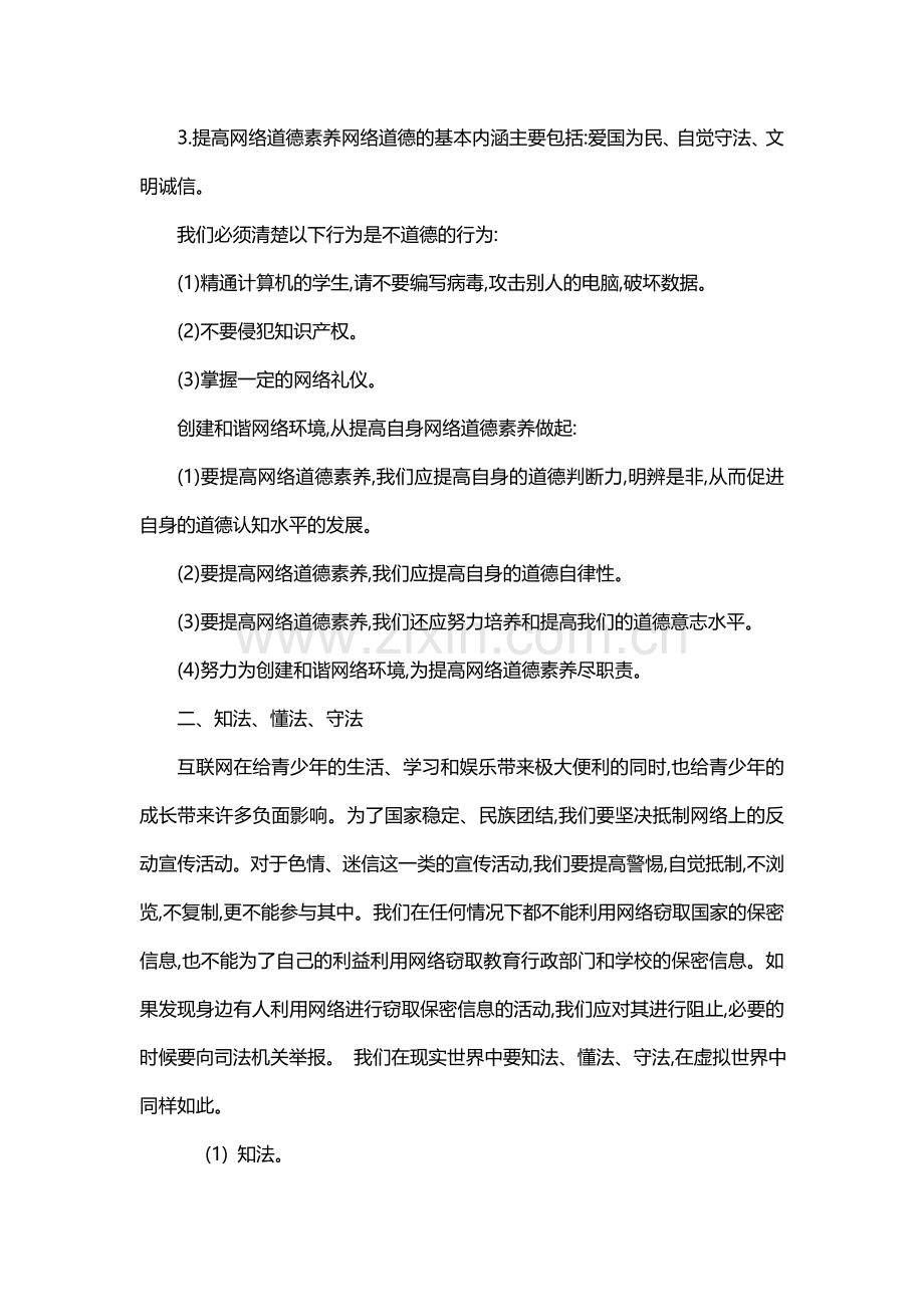 预防和应对网络、信息安全事故侵害.doc_第2页