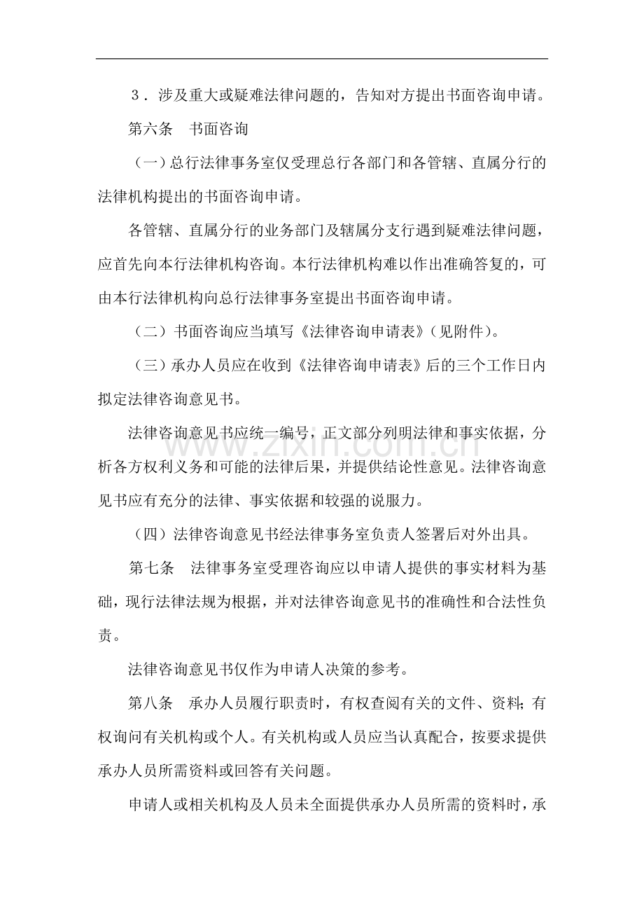 银行总行法律事务室法律咨询服务工作规程.doc_第2页