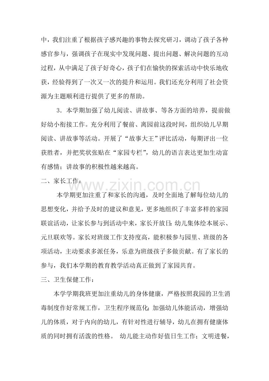 大二班班务总结闫姣姣.doc_第2页