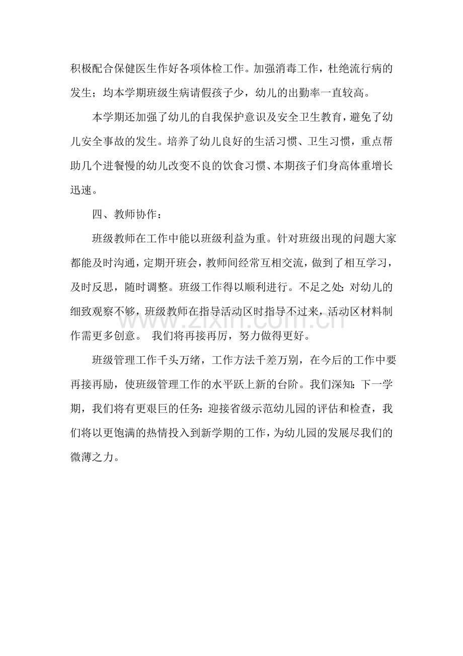 大二班班务总结闫姣姣.doc_第3页