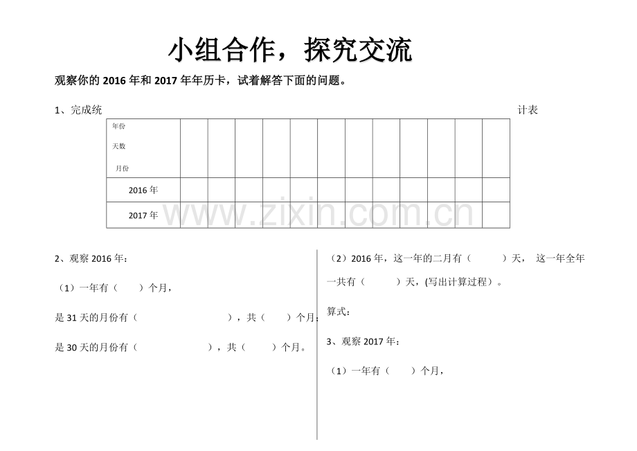 人教小学数学三年级课堂探究题.docx_第1页