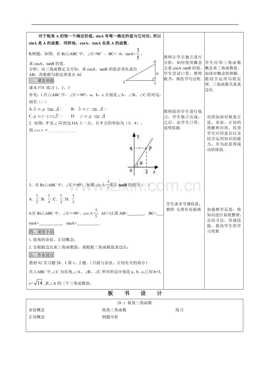 九年级数学下册锐角三角函数余弦和正切.doc_第2页