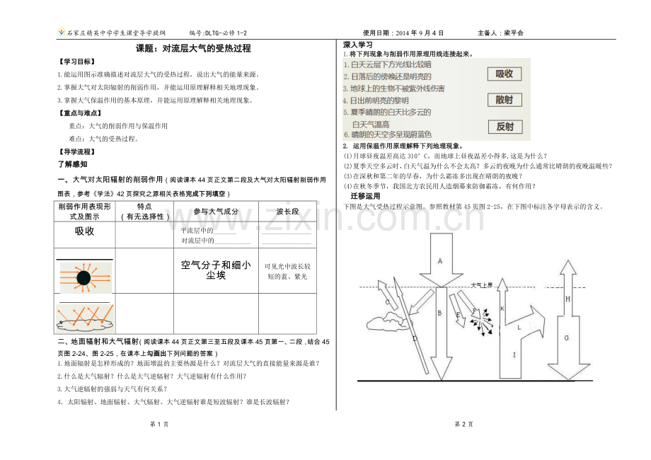 大气的受热过程导学案.doc_第1页