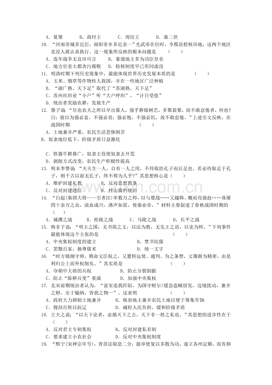 中国古代史材料型选择题练习（河北）.doc_第2页