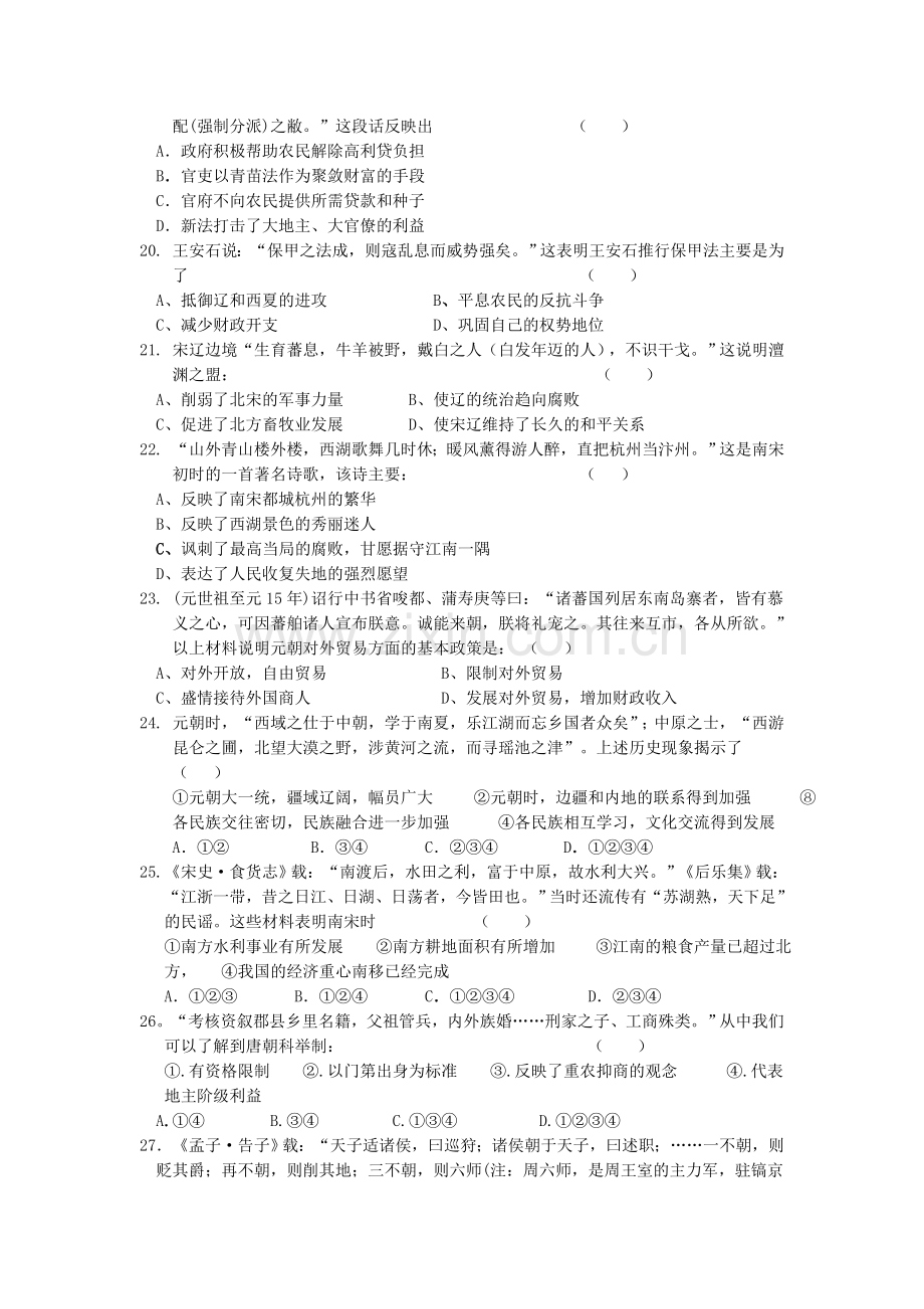 中国古代史材料型选择题练习（河北）.doc_第3页