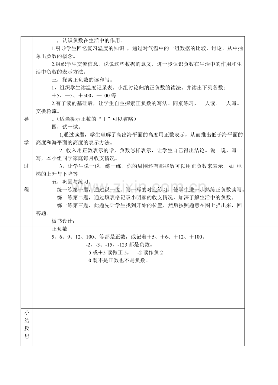 小学数学北师大四年级生活中的负数(一).doc_第2页