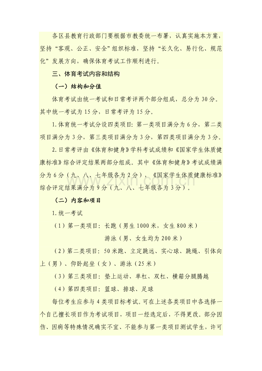 上海市初中毕业升学体育考试工作实施专项方案.doc_第2页