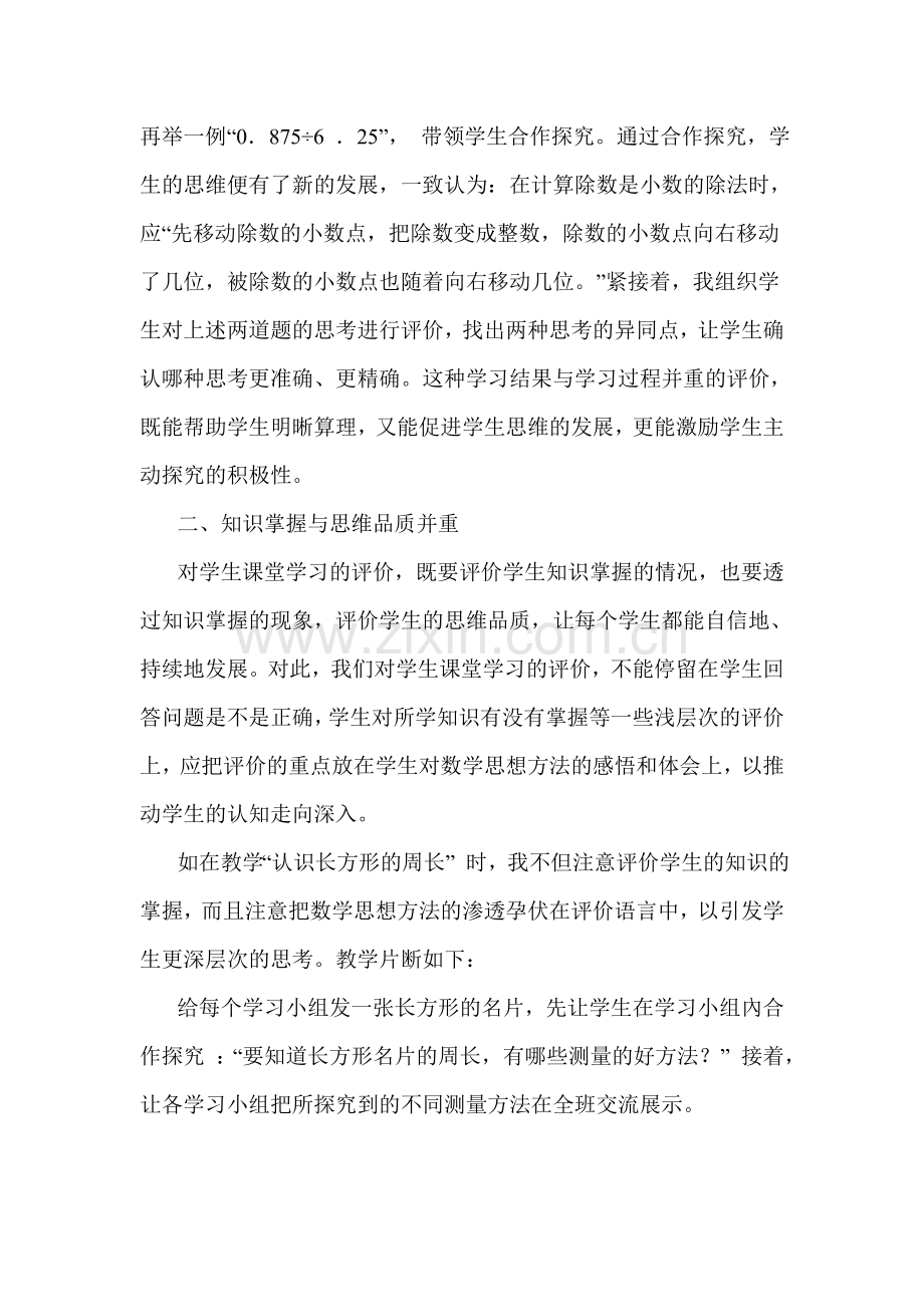 浅谈对学生课堂学习的评价（改）.doc_第2页