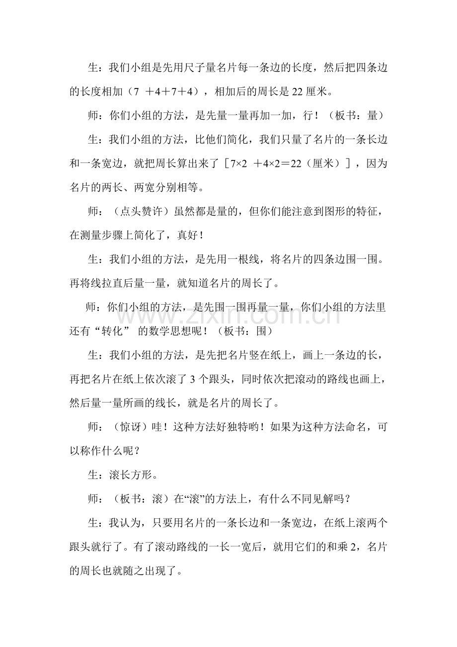 浅谈对学生课堂学习的评价（改）.doc_第3页