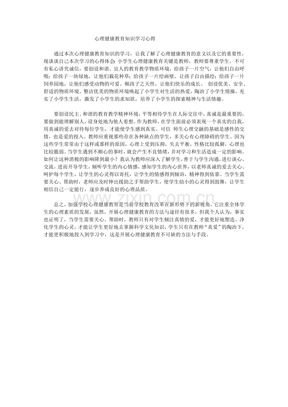 心理健康教育知识学习心得.doc_第1页