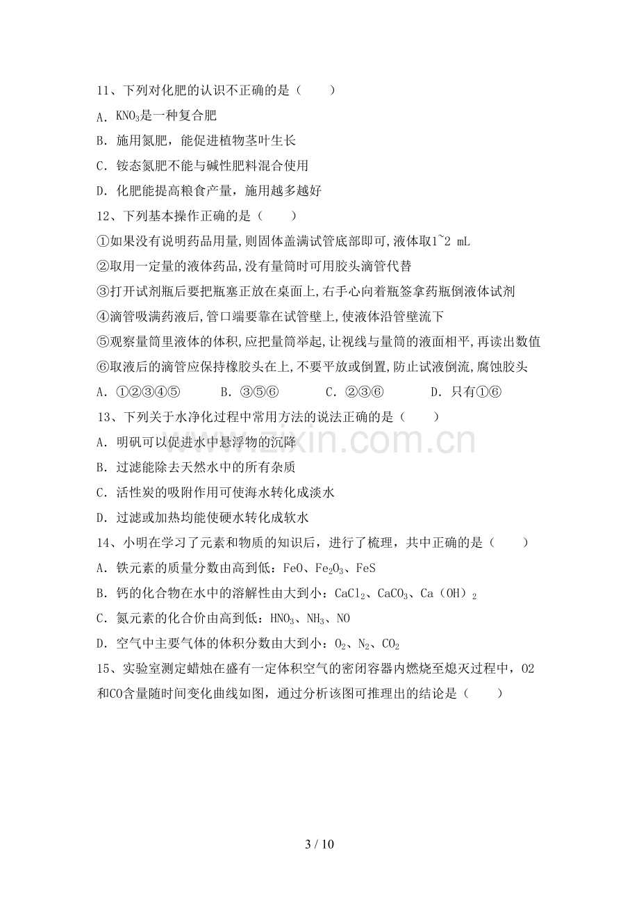 九年级化学上册期末试卷含答案.doc_第3页