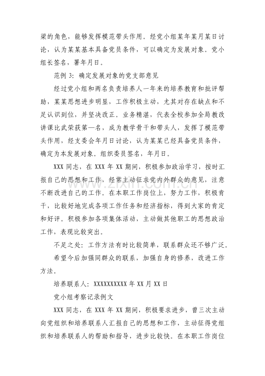 征求党员和群众对列为发展对象的意见记载范文三篇.pdf_第3页