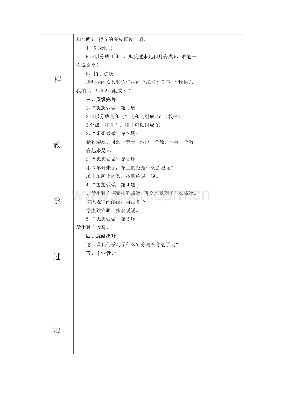 一年级上册第七单元第一课时.docx_第3页