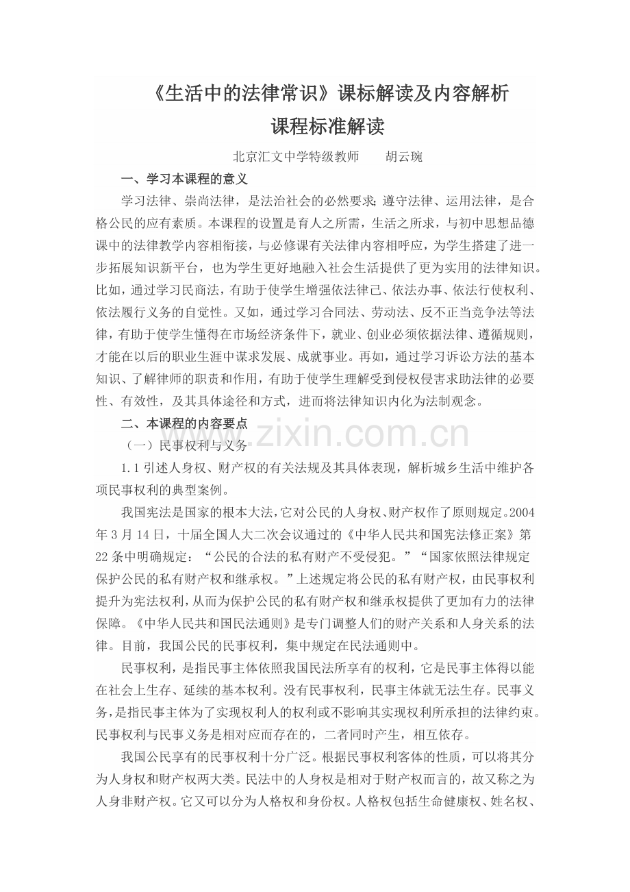 生活中的法律常识教材解析.docx_第1页