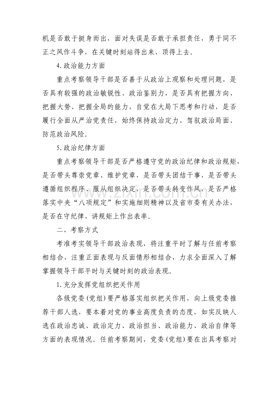 领导班子政治表现情况三篇.pdf_第2页