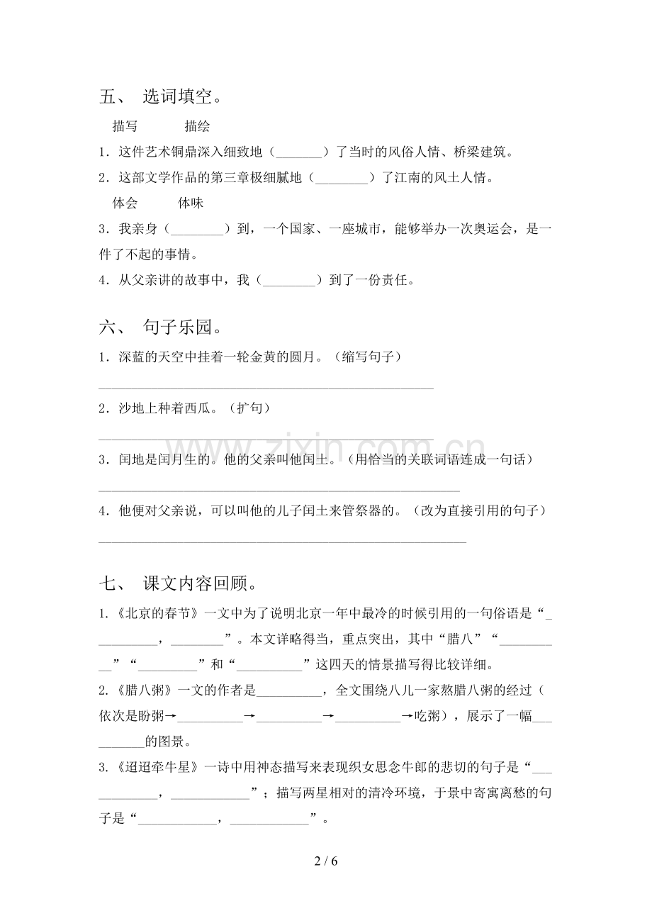 六年级语文下册第一次月考考试卷及答案【一套】.doc_第2页