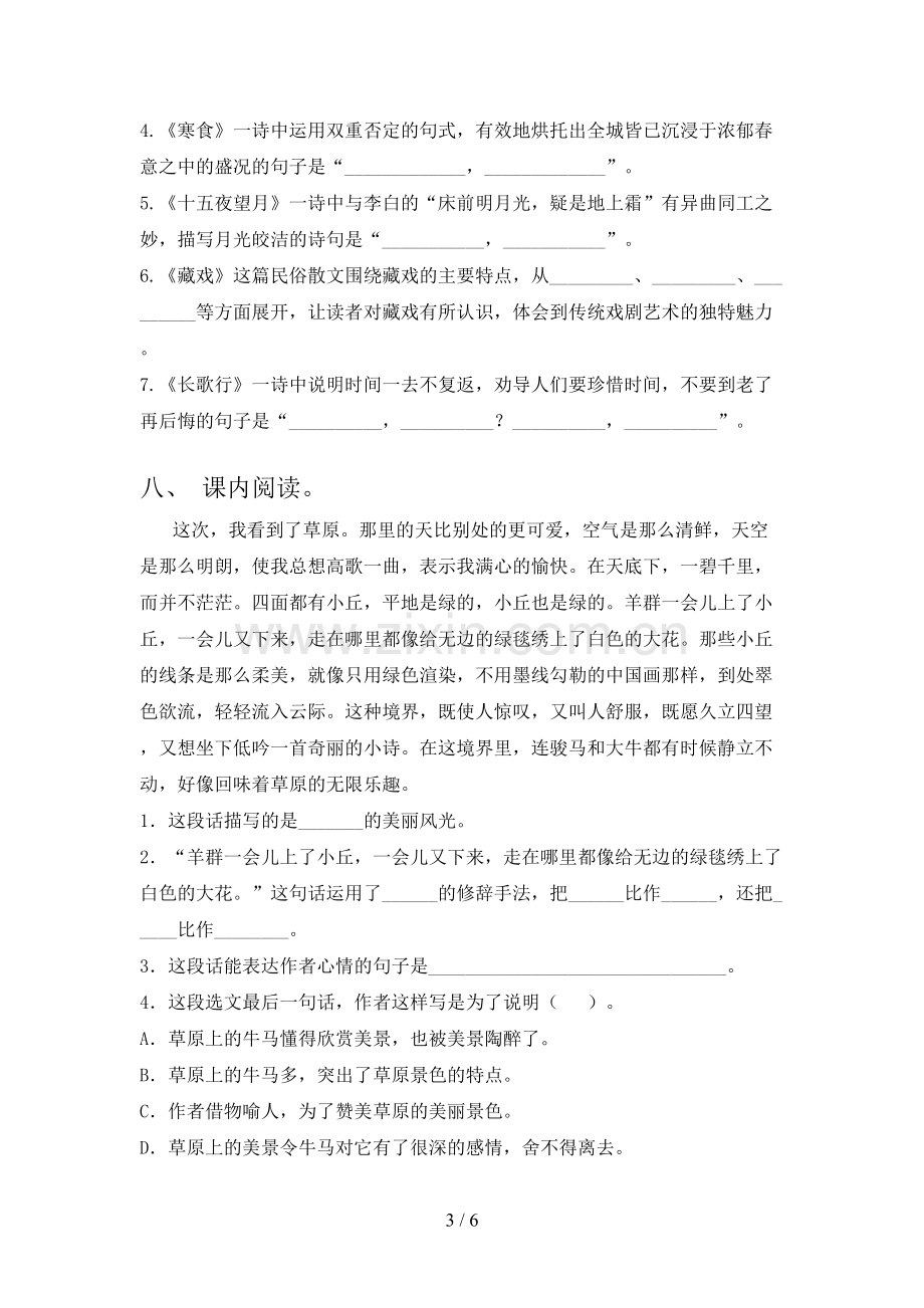 六年级语文下册第一次月考考试卷及答案【一套】.doc_第3页