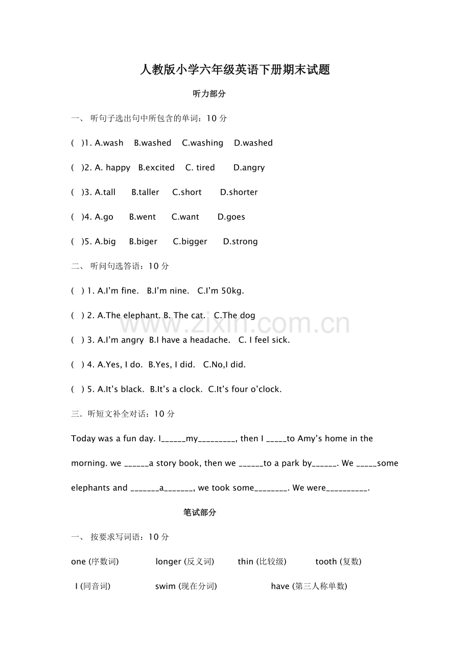 六年级下册英语期末测试题(含听力材料及答案).docx_第1页