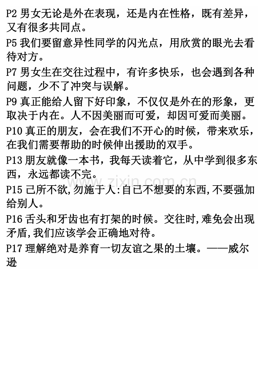 六年级品德与社会第一单元笔记修正.docx_第1页