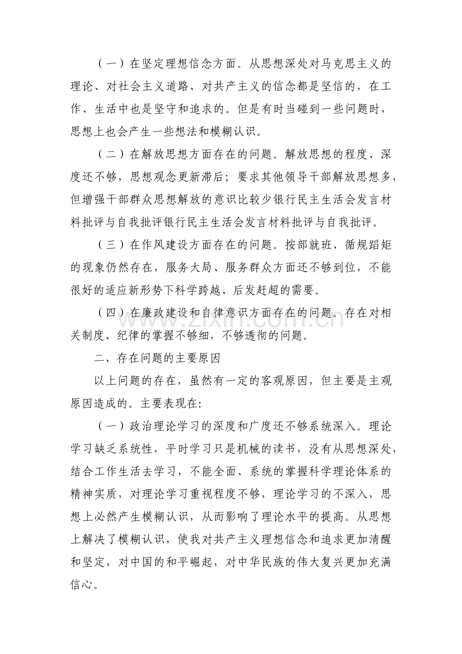 银行组织生活批评与自我批评范文(通用4篇).pdf_第3页