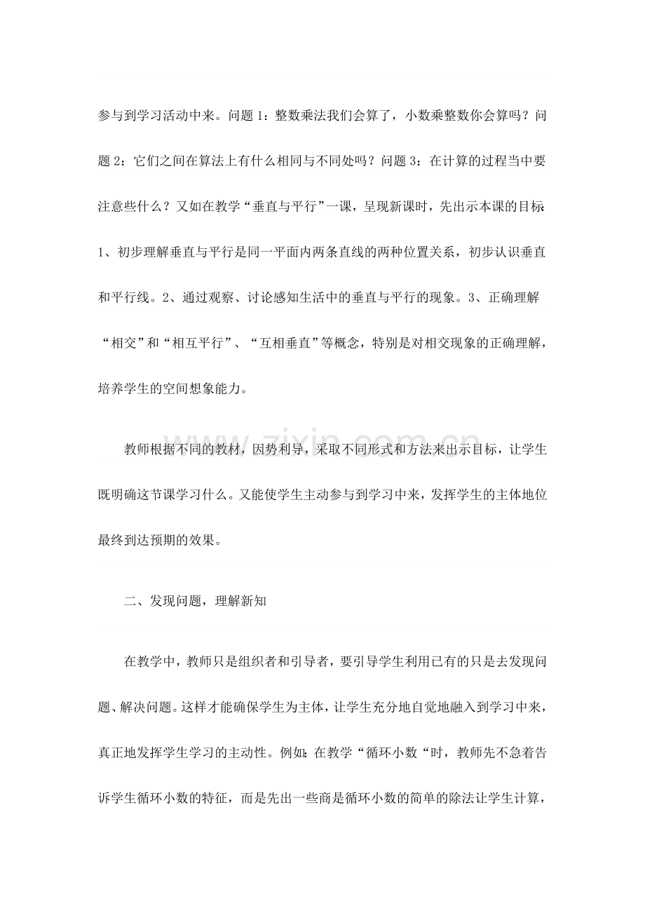 浅谈如何调动学生学习的主动性.doc_第2页