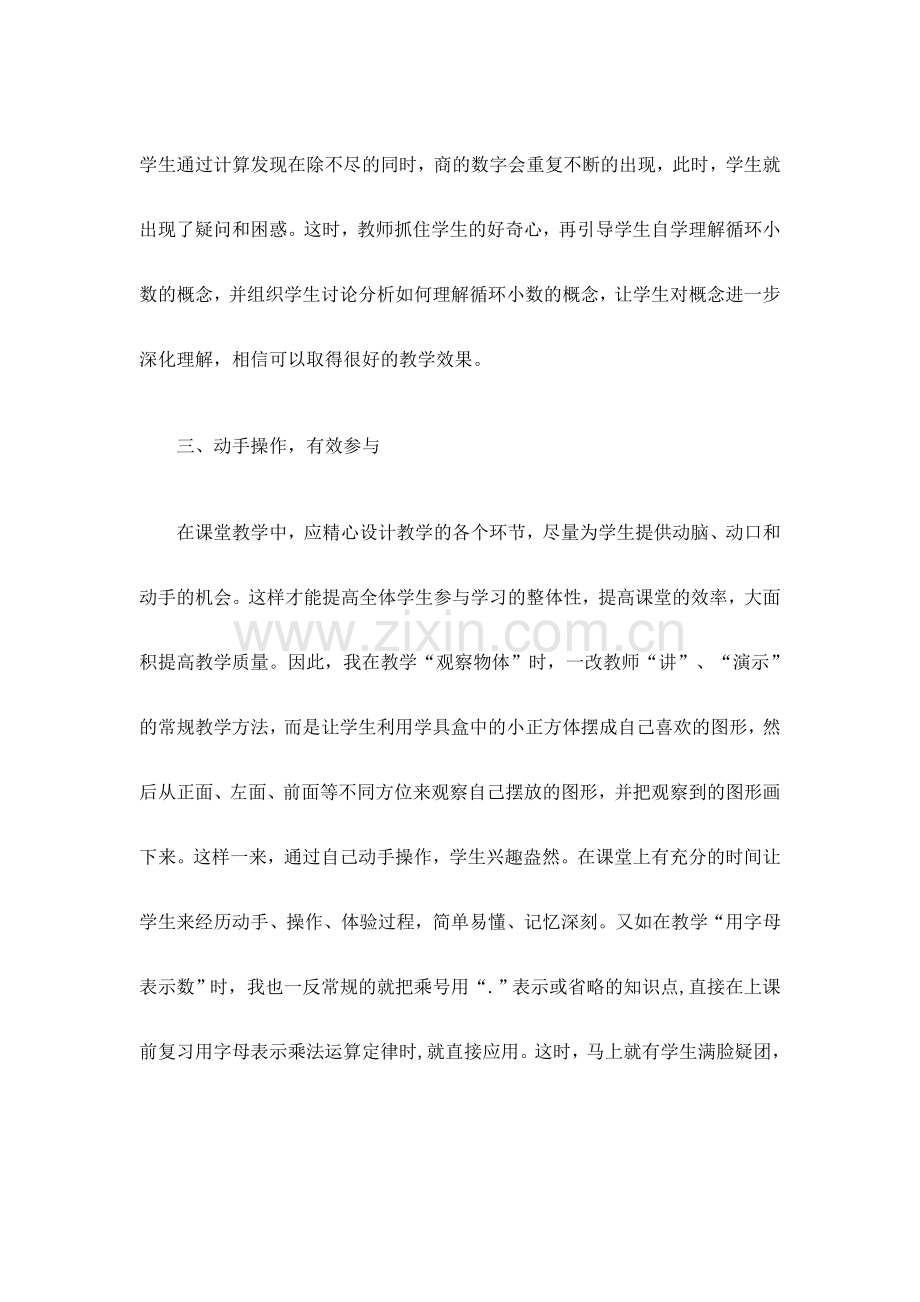 浅谈如何调动学生学习的主动性.doc_第3页