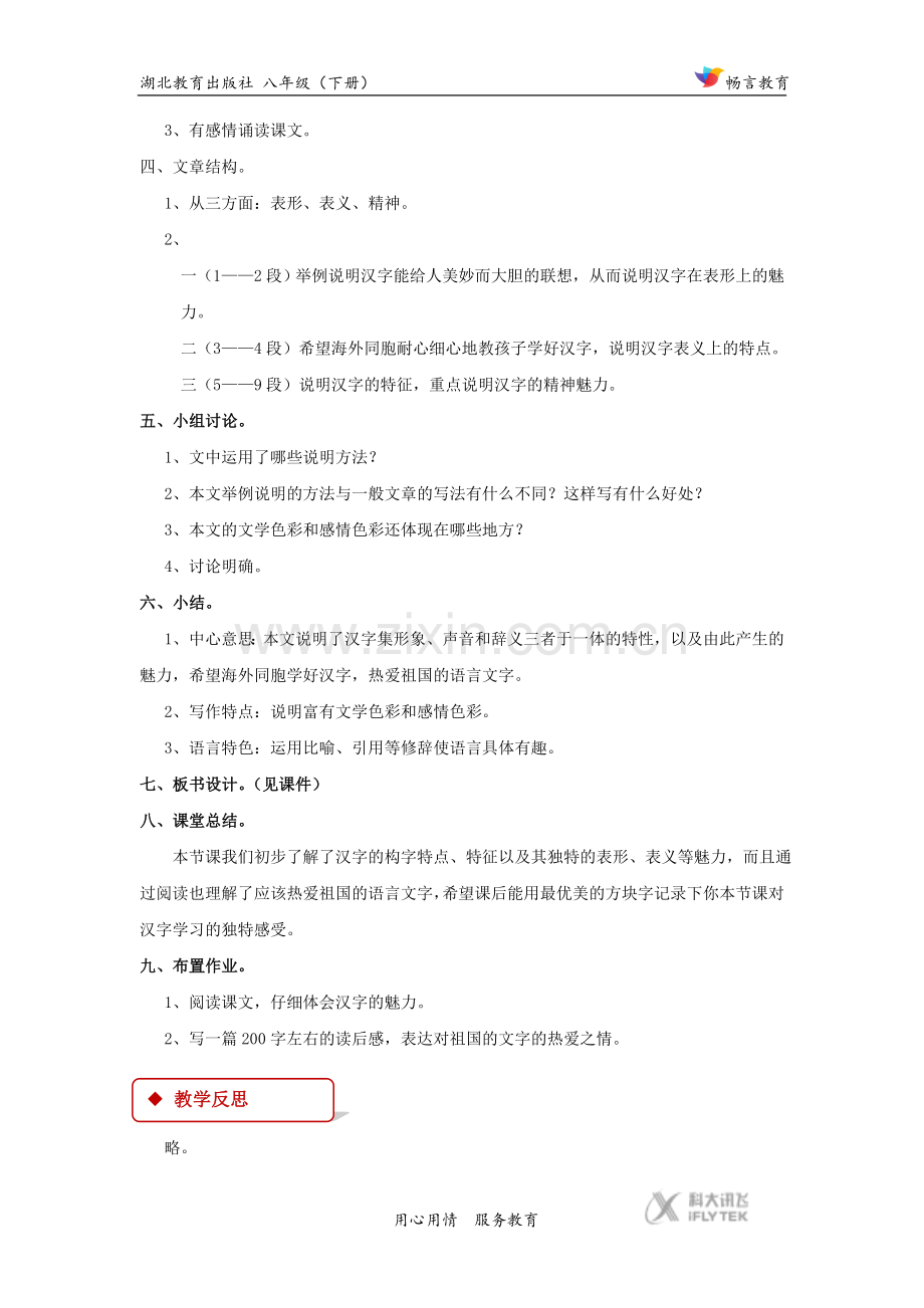 【教学设计】《汉字的魅力》（鄂教版）.docx_第3页