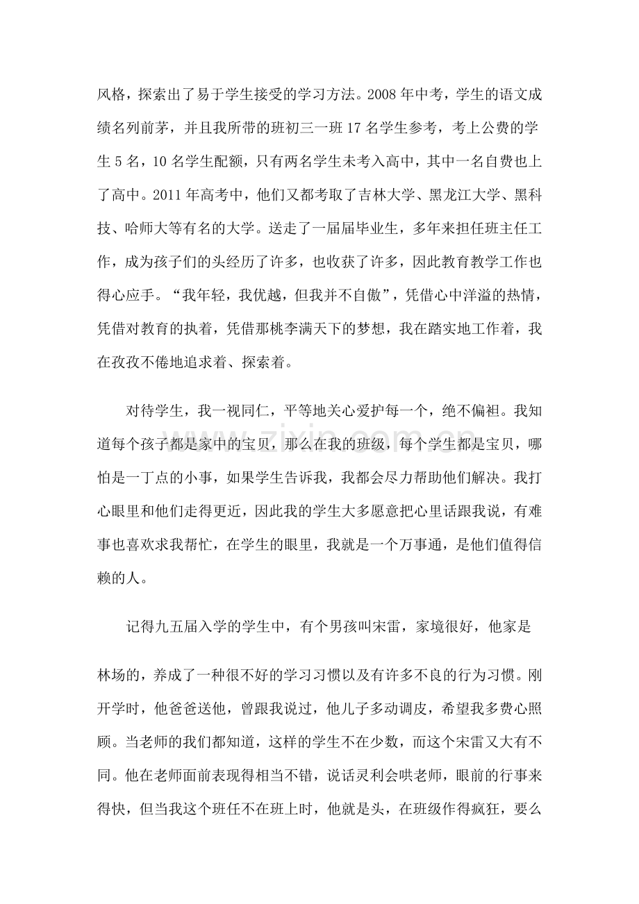 师德事迹：爱与责任.doc_第2页