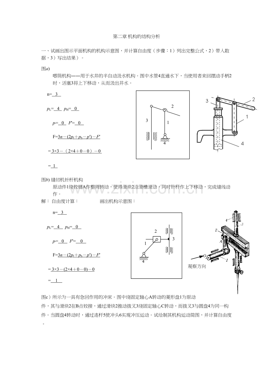 浙江工业大学机械原理习题卡.doc_第1页