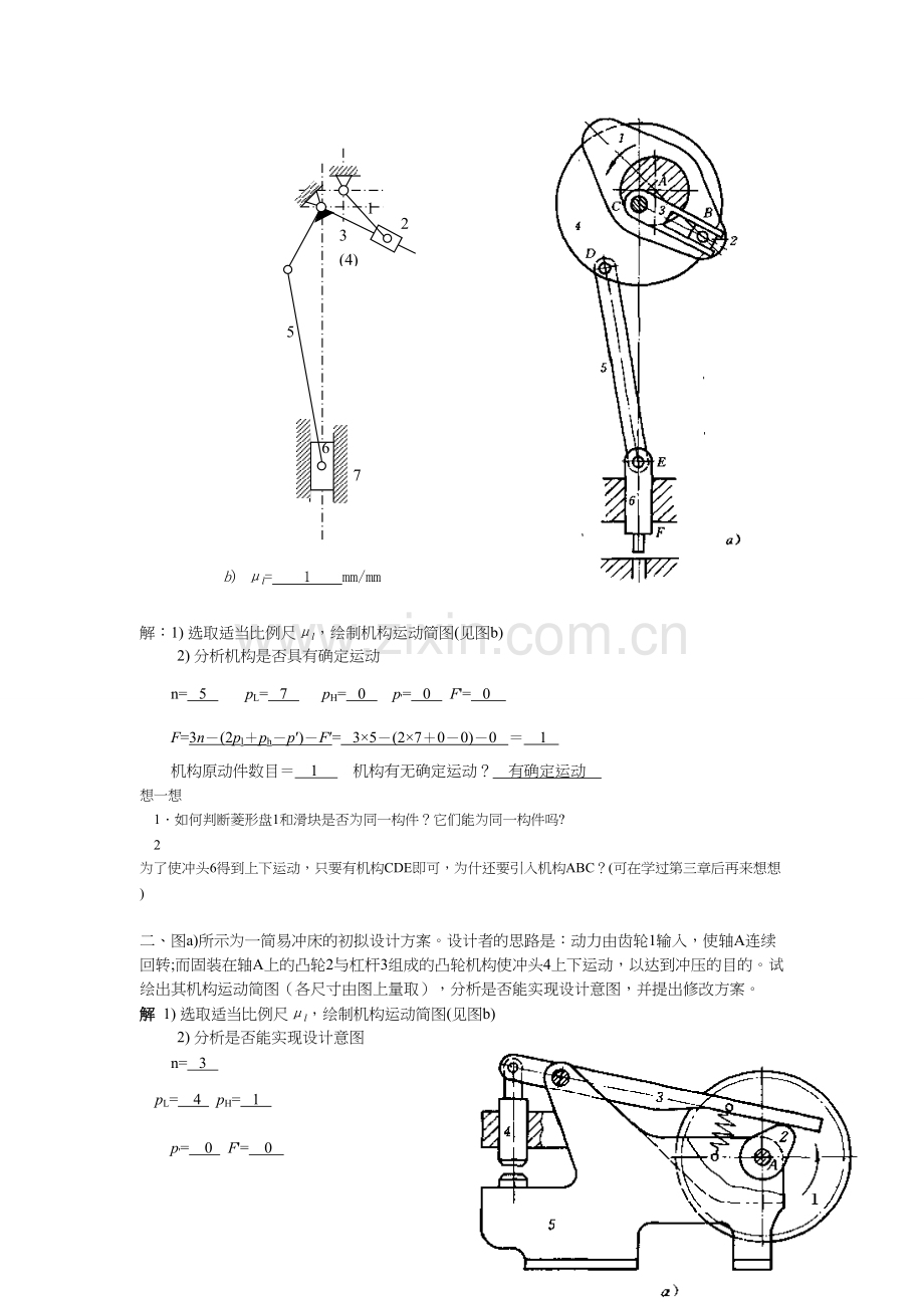 浙江工业大学机械原理习题卡.doc_第2页