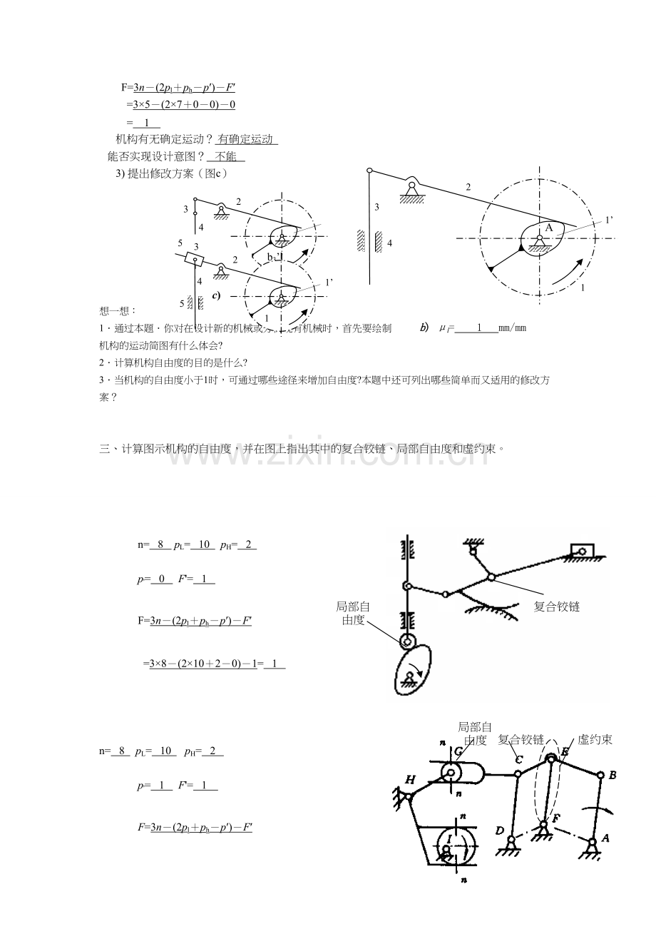 浙江工业大学机械原理习题卡.doc_第3页