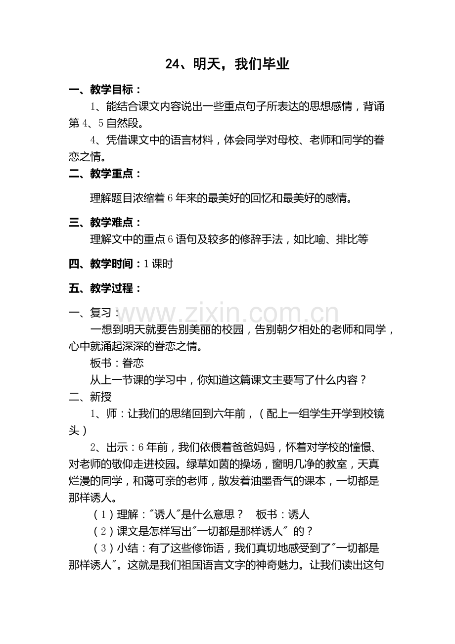 《明天我们毕业》第二课时.docx_第1页