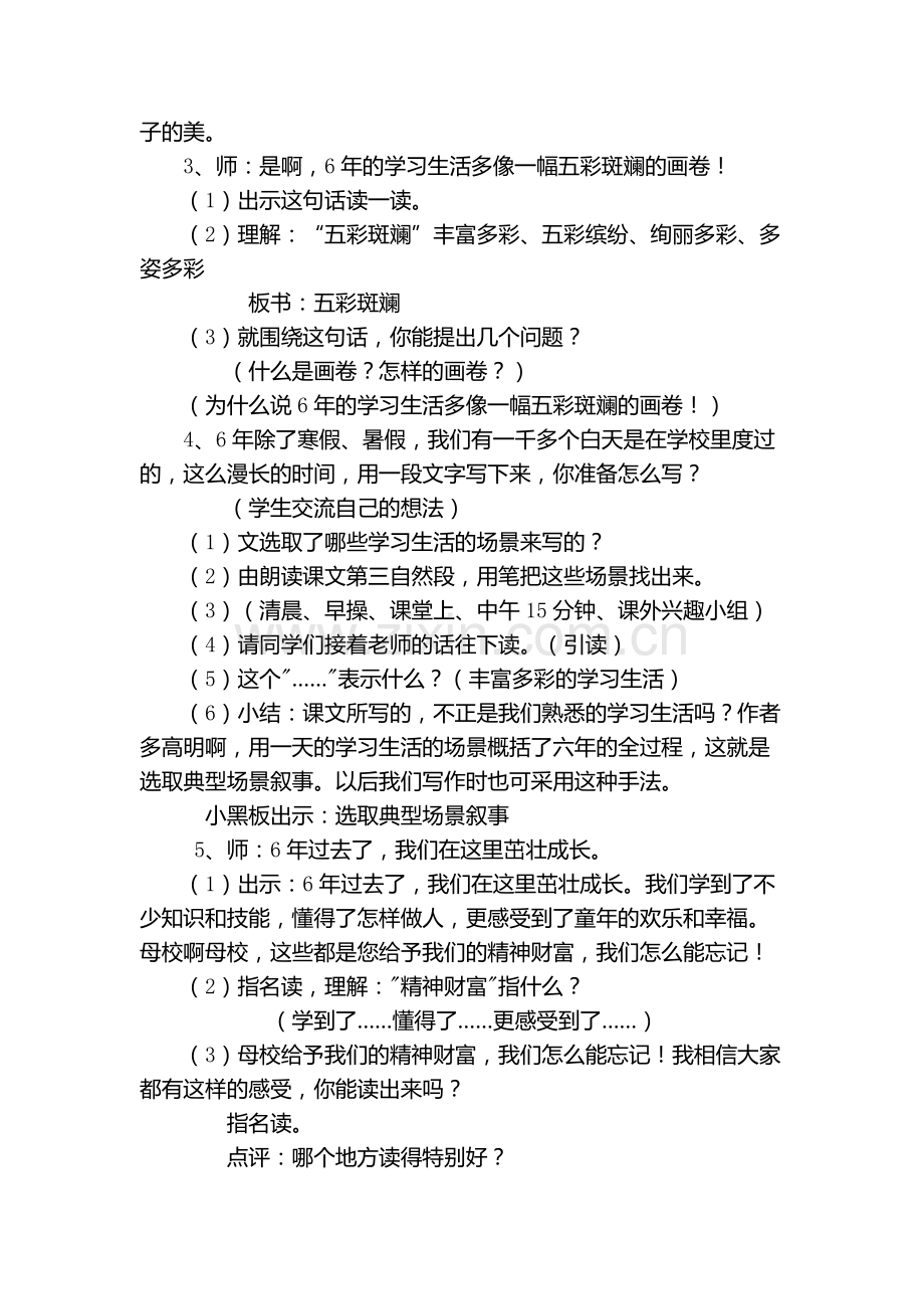 《明天我们毕业》第二课时.docx_第2页