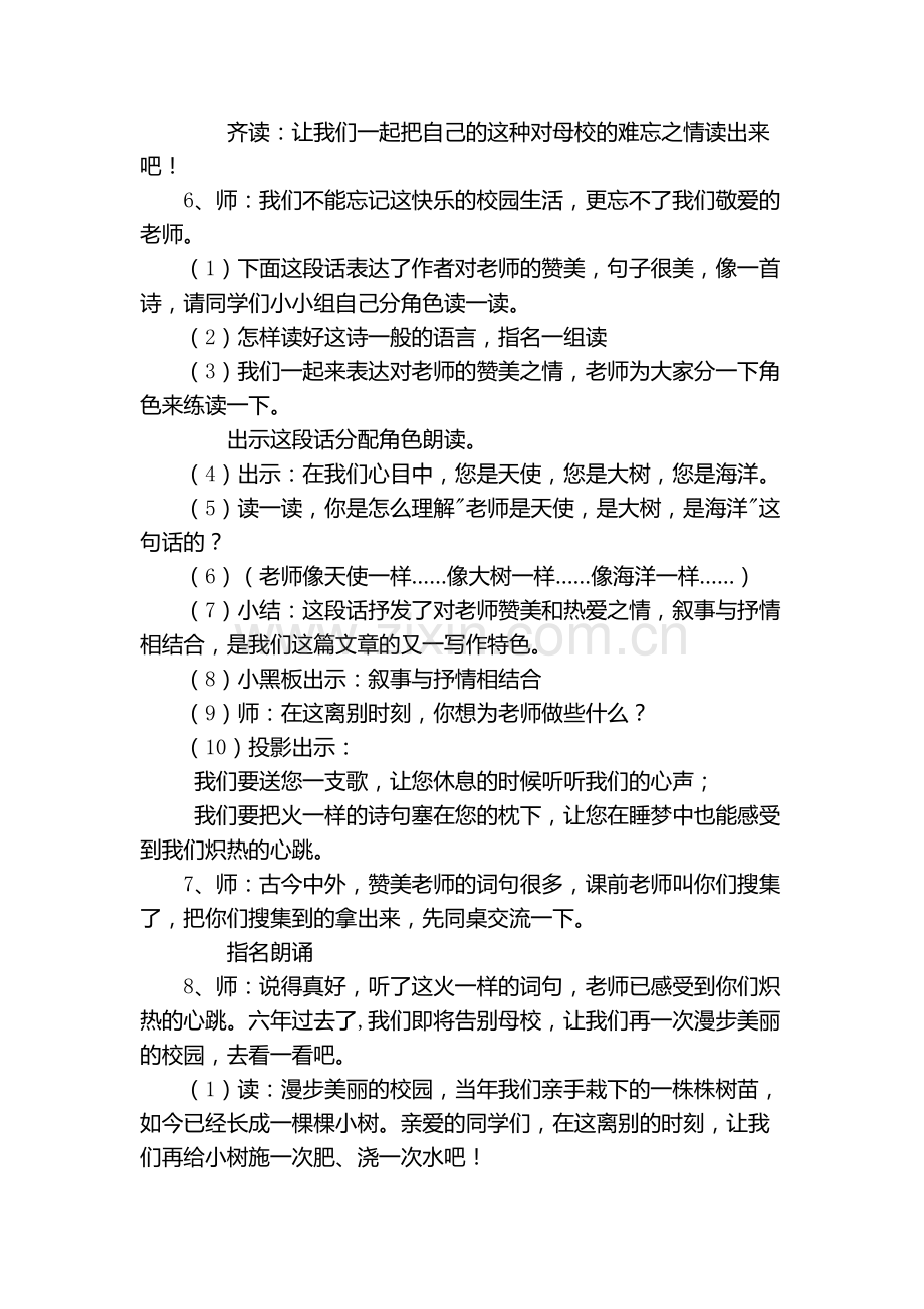 《明天我们毕业》第二课时.docx_第3页