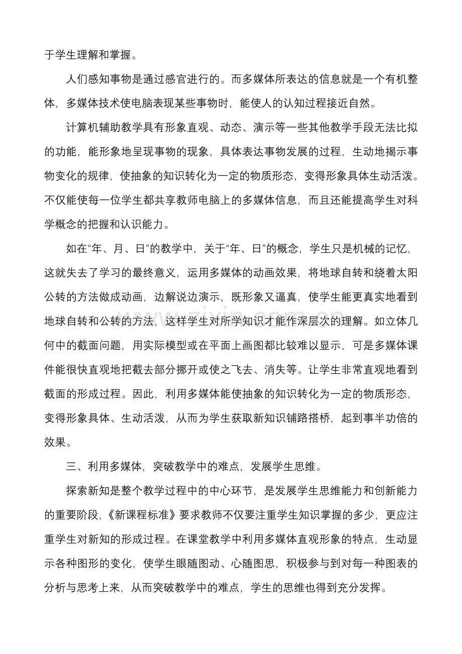 恰当运用多媒体提高数学课堂教学效率.doc_第2页