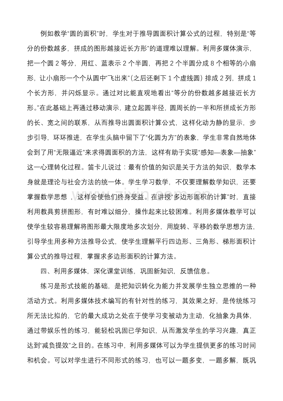 恰当运用多媒体提高数学课堂教学效率.doc_第3页