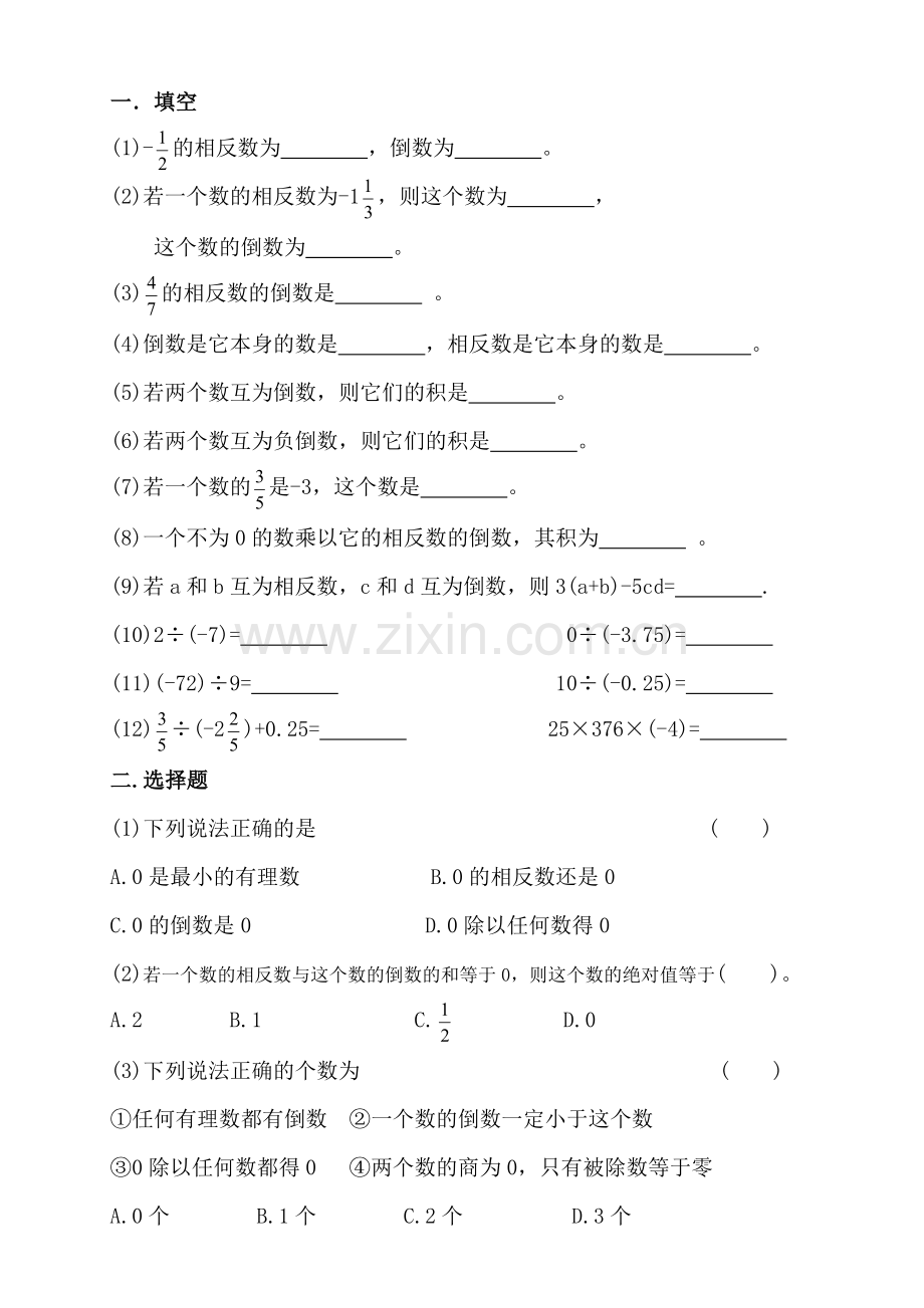 有理数除法习题.doc_第3页