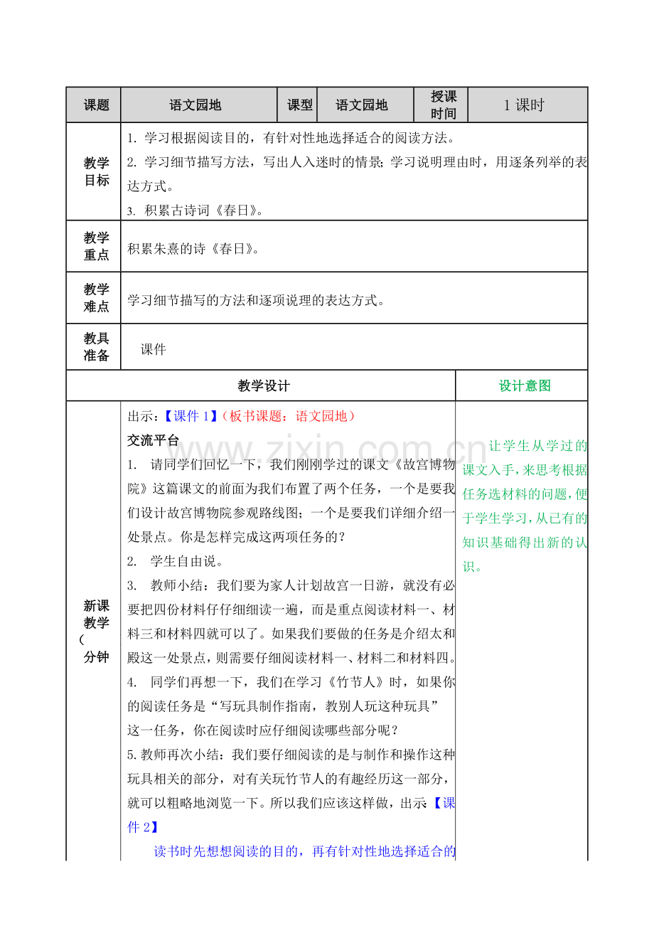 语文园地三教案.doc_第1页