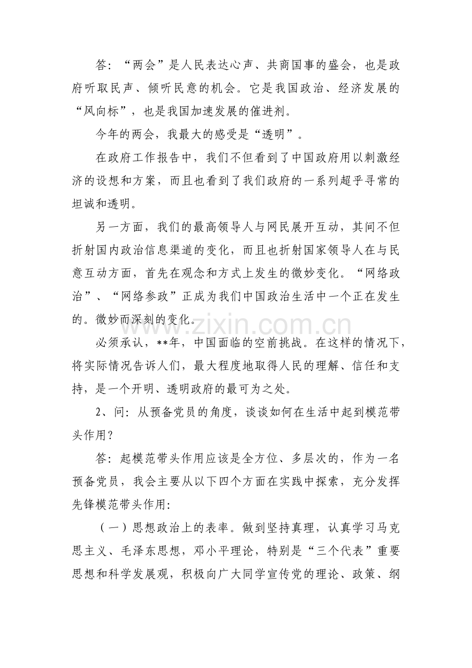 主要领导与班子成员谈心谈话记录范文(通用3篇).pdf_第3页