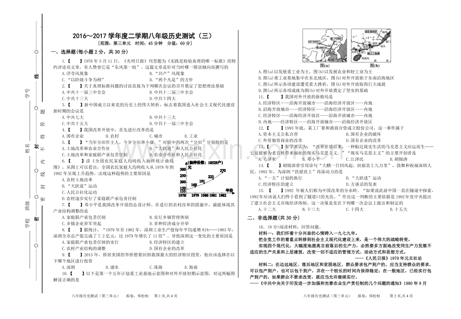 八年级历史下册第三单元测试.doc_第1页