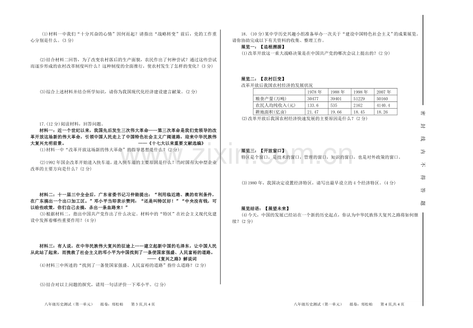 八年级历史下册第三单元测试.doc_第2页