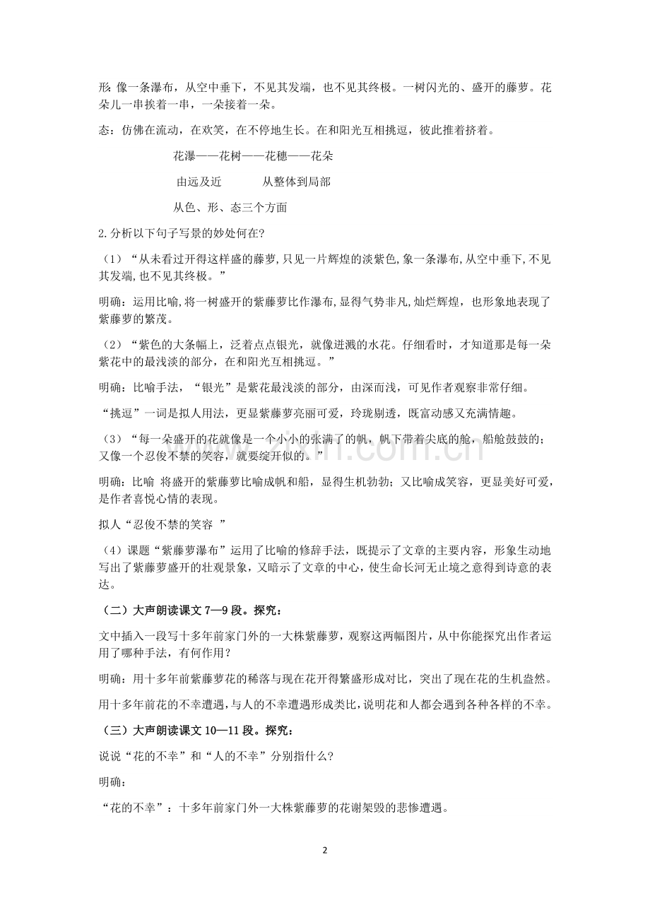 《紫藤萝瀑布》教学设计.docx_第2页