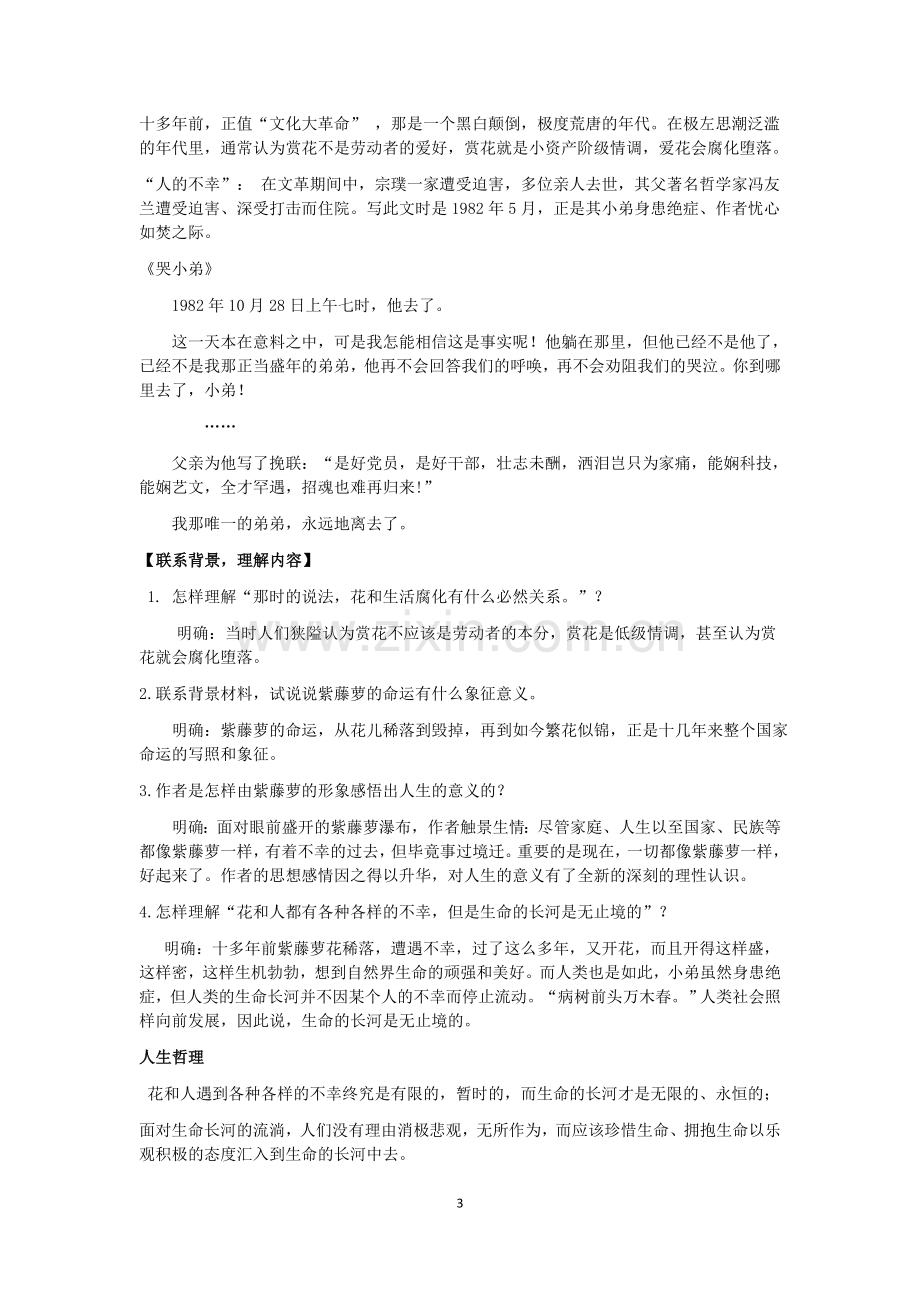 《紫藤萝瀑布》教学设计.docx_第3页