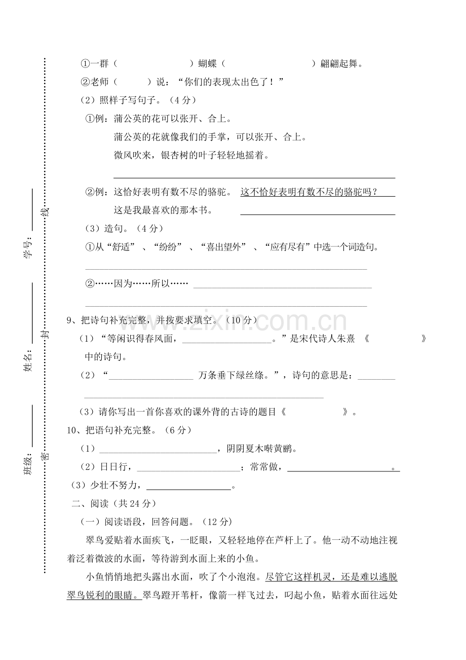 三年级下册语文期中试卷附答案.doc_第2页