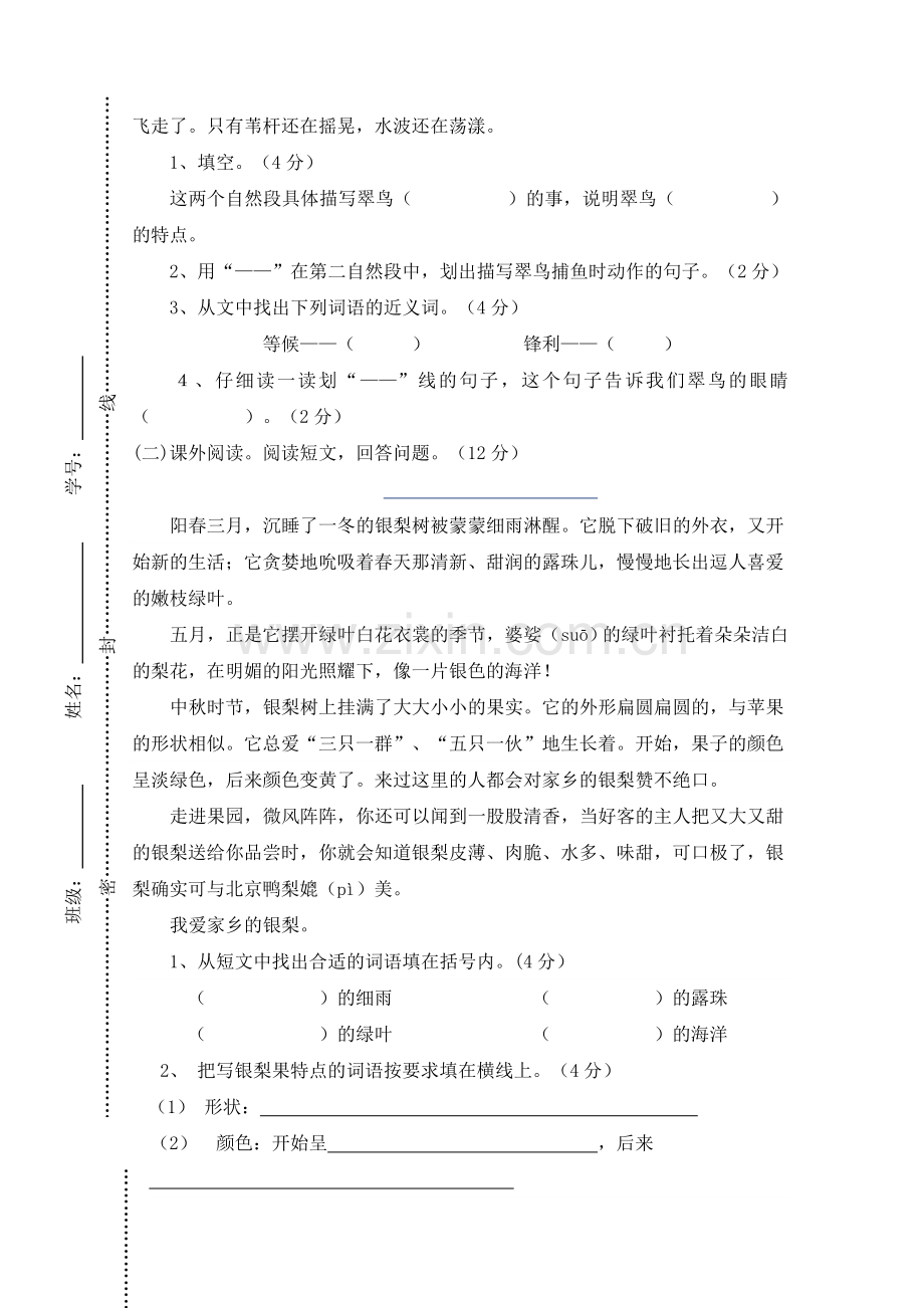 三年级下册语文期中试卷附答案.doc_第3页