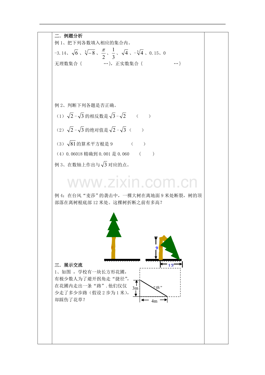 八年级数学上册-第二章-勾股定理与平方根-数学活动名师教案-苏科版.doc_第3页