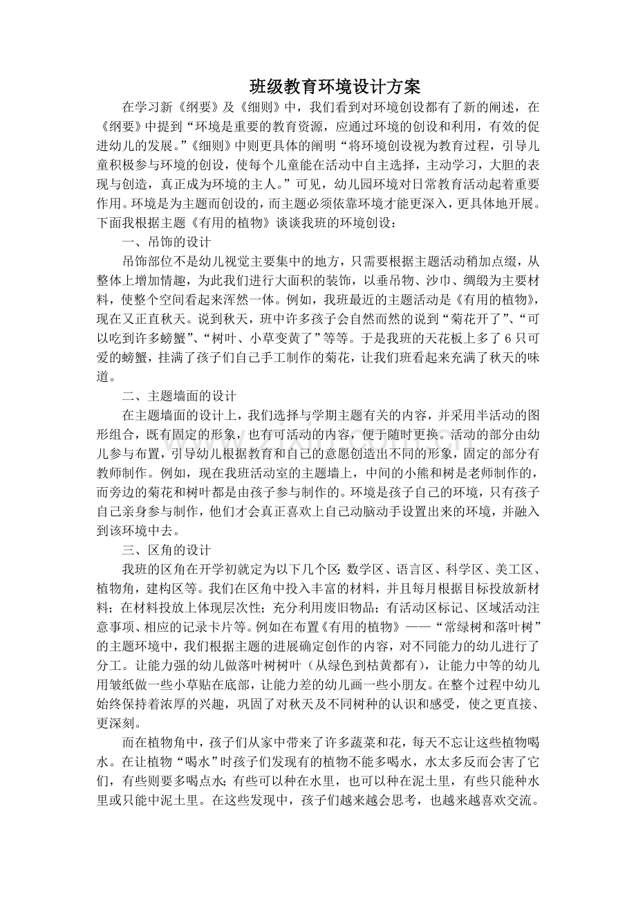 班级教育环境设计方案.doc_第1页