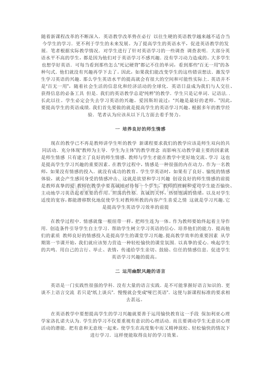 怎样提高学生学习英语的兴趣.docx_第1页