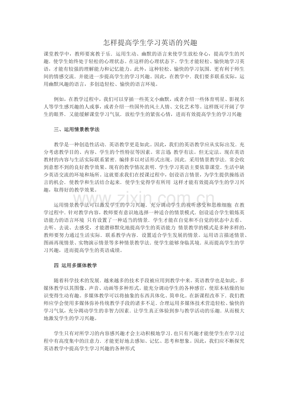 怎样提高学生学习英语的兴趣.docx_第2页